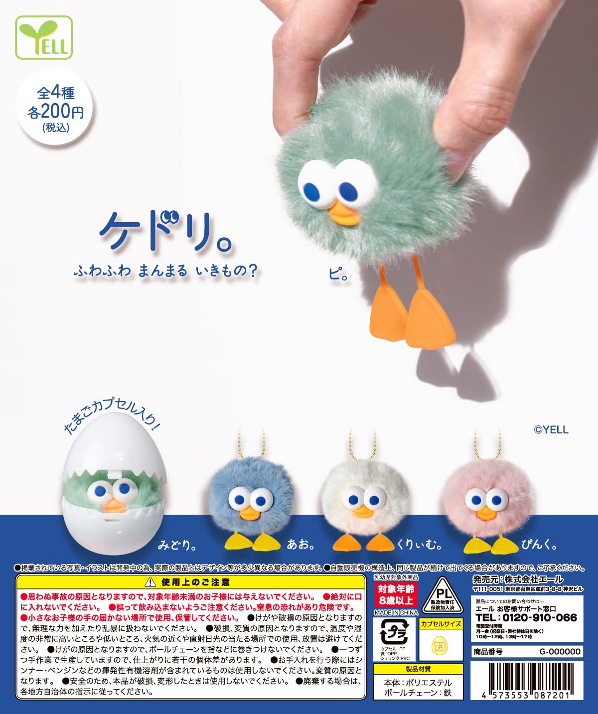 Amazon | ケドリ。【全4種セット】【フルコンプ】 ガチャガチャ